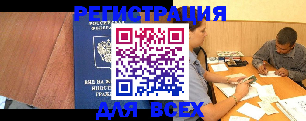 где прописаться в Тынде