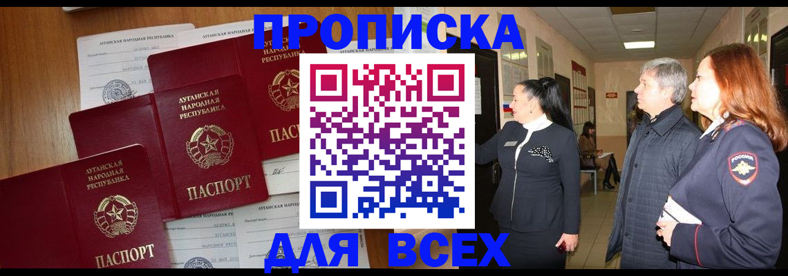 прописка от собственника в Тынде